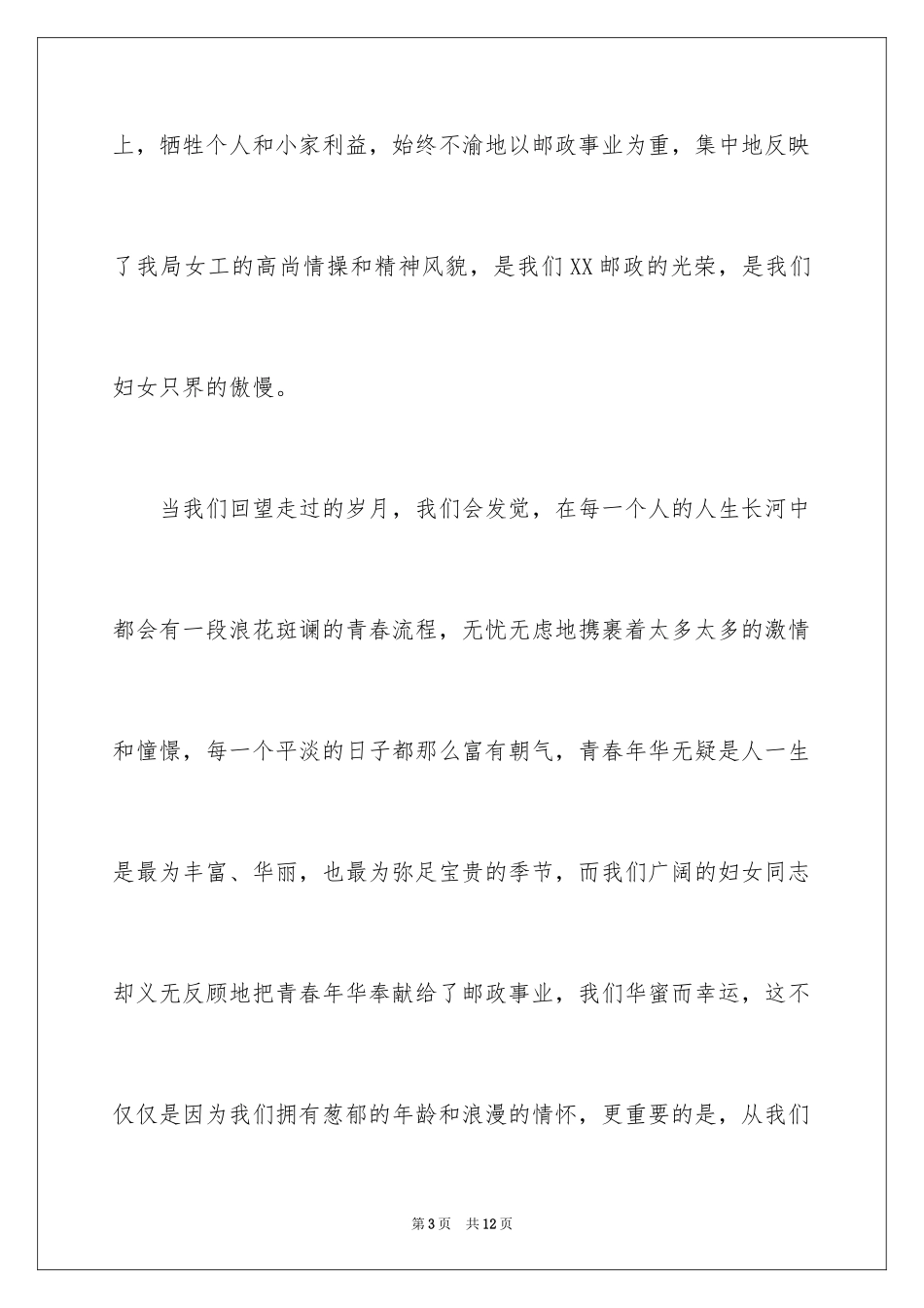 2024妇女节慰问信_60_第3页