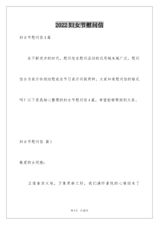 2024妇女节慰问信_60