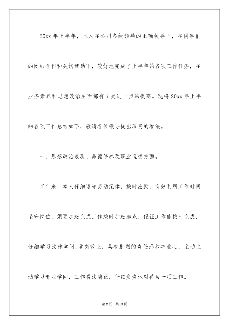 2024仓库保管员年终总结_3_第2页