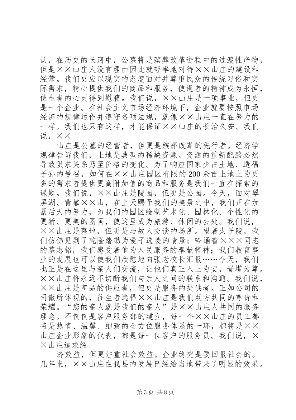 在清明公祭仪式上的讲话发言(精选多篇)_第3页