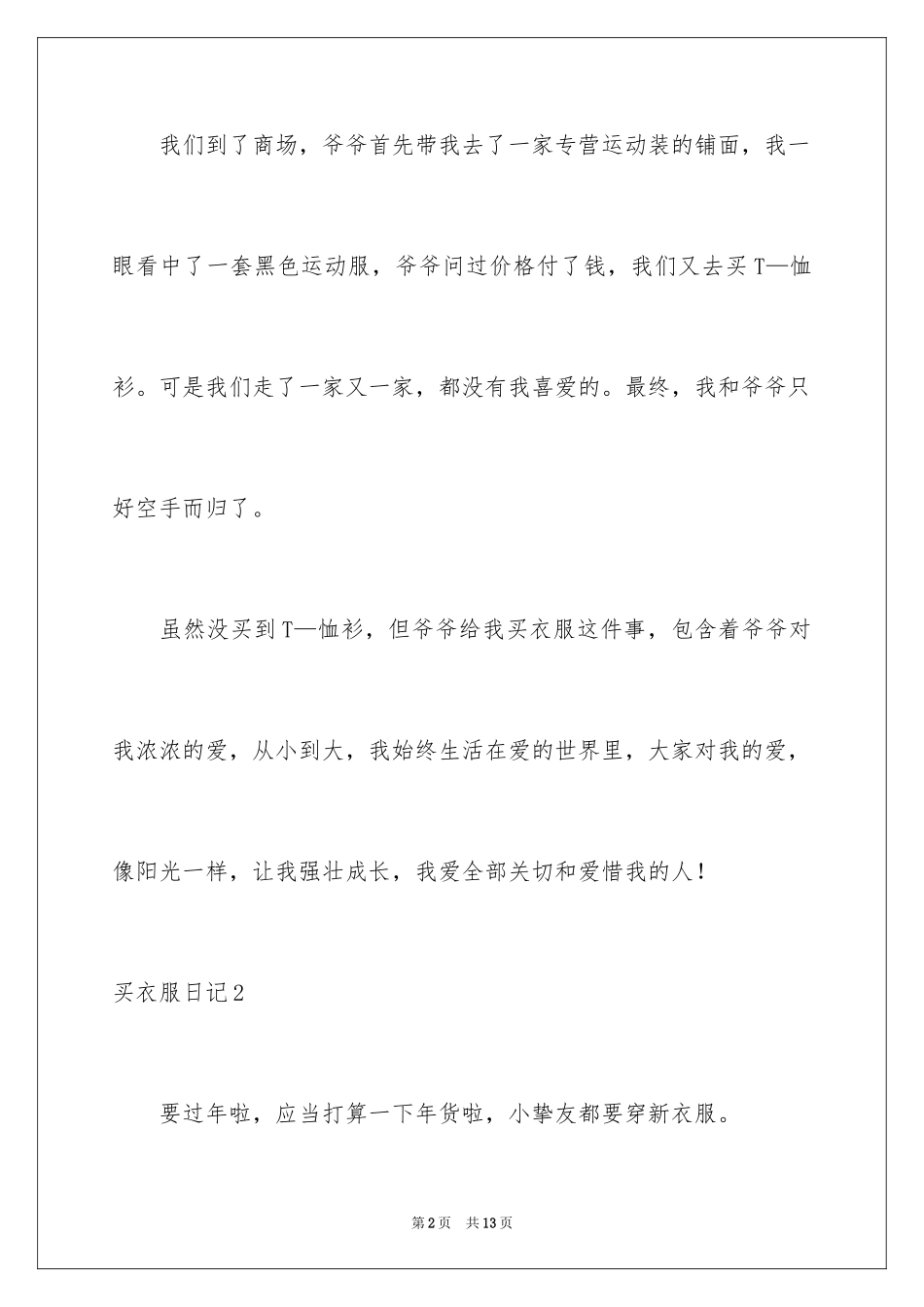 2024买衣服日记_13_第2页