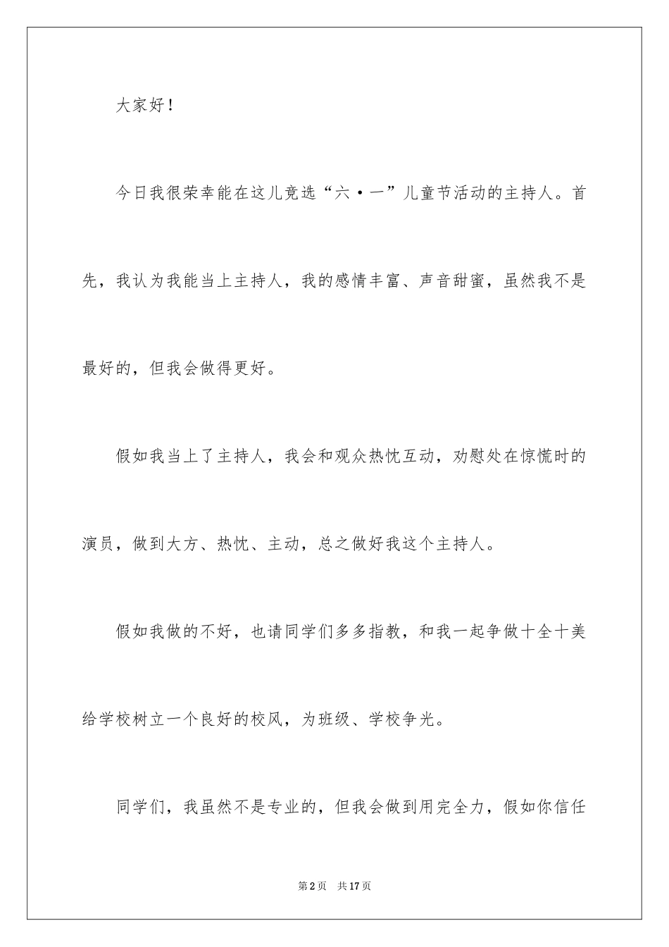 2024主持人自我介绍_57_第2页