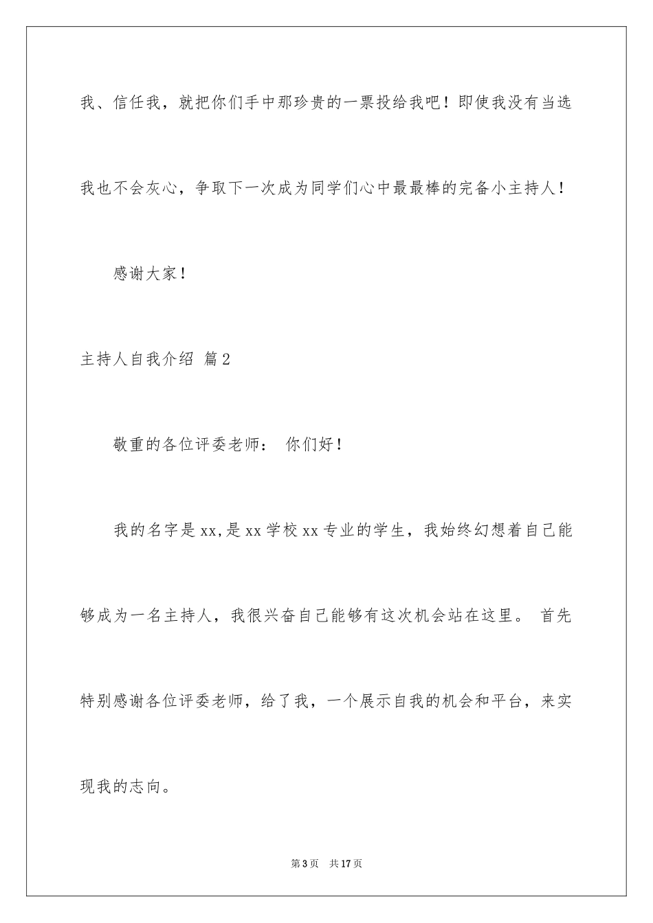 2024主持人自我介绍_57_第3页