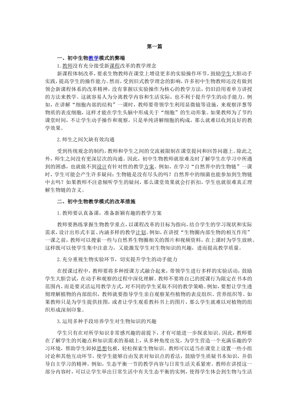 初中生物教学论文(2)_第1页