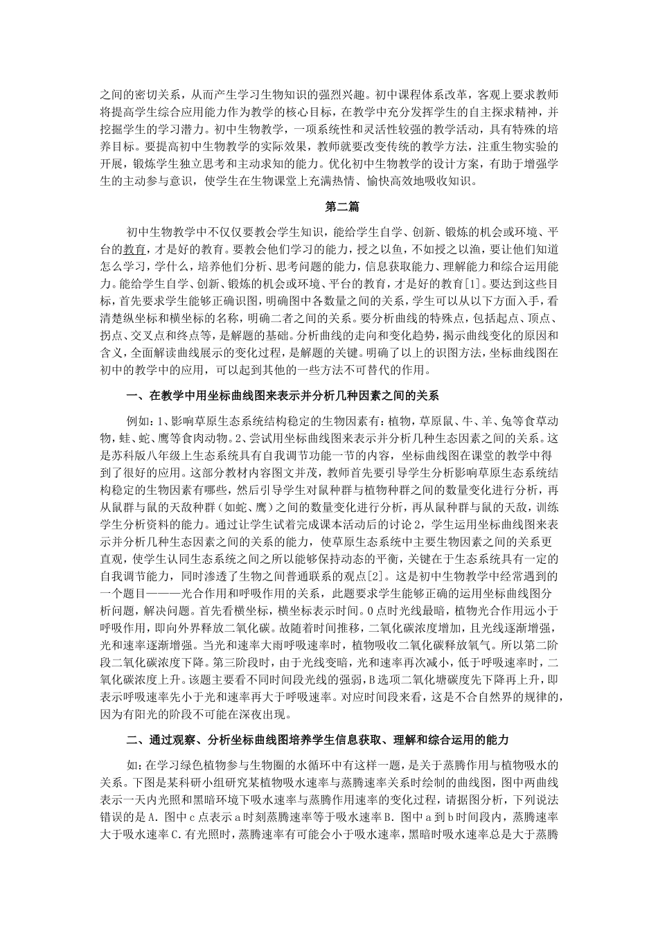 初中生物教学论文(2)_第2页