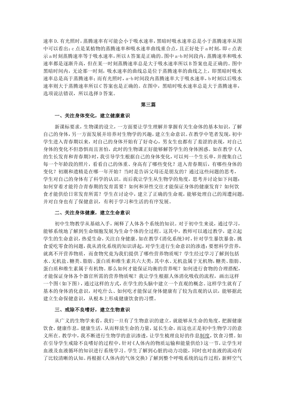 初中生物教学论文(2)_第3页