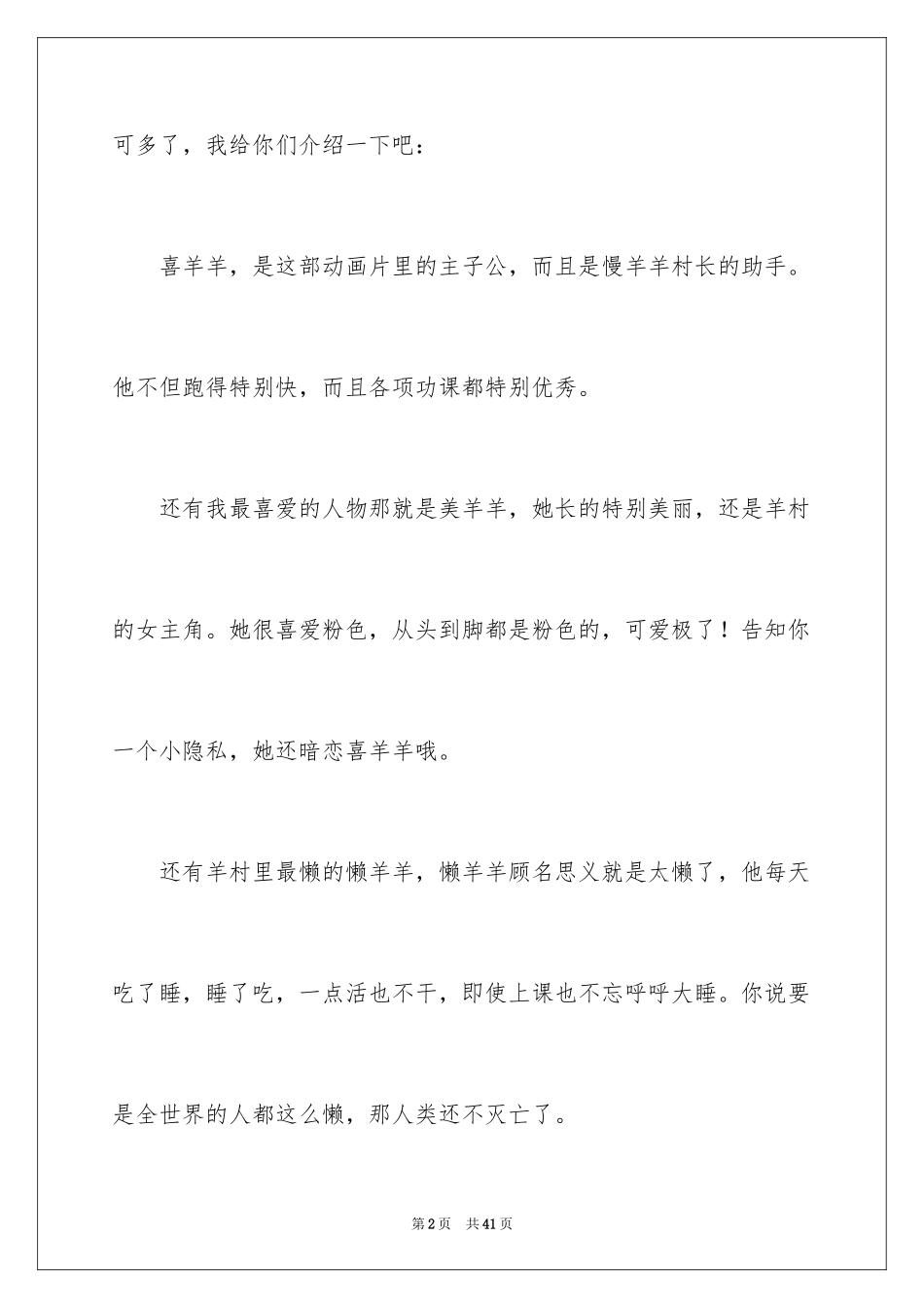 2024《喜羊羊与灰太狼》观后感_9_第2页