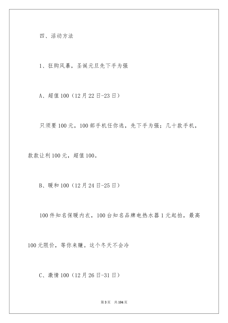 2024元旦促销活动方案_17_第3页