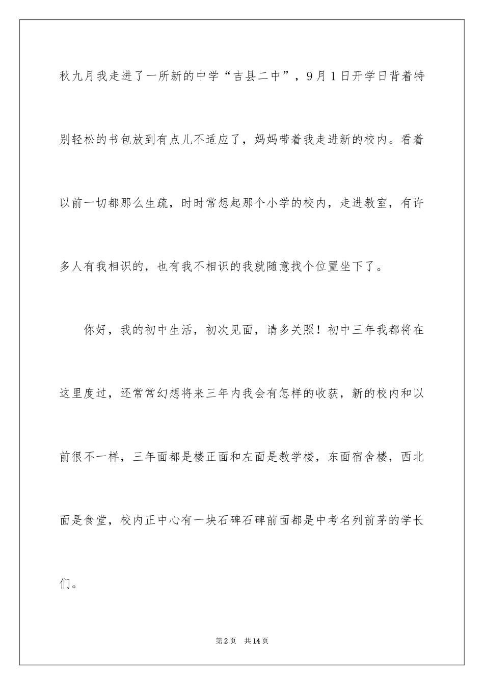 2024初一我来了作文_第2页