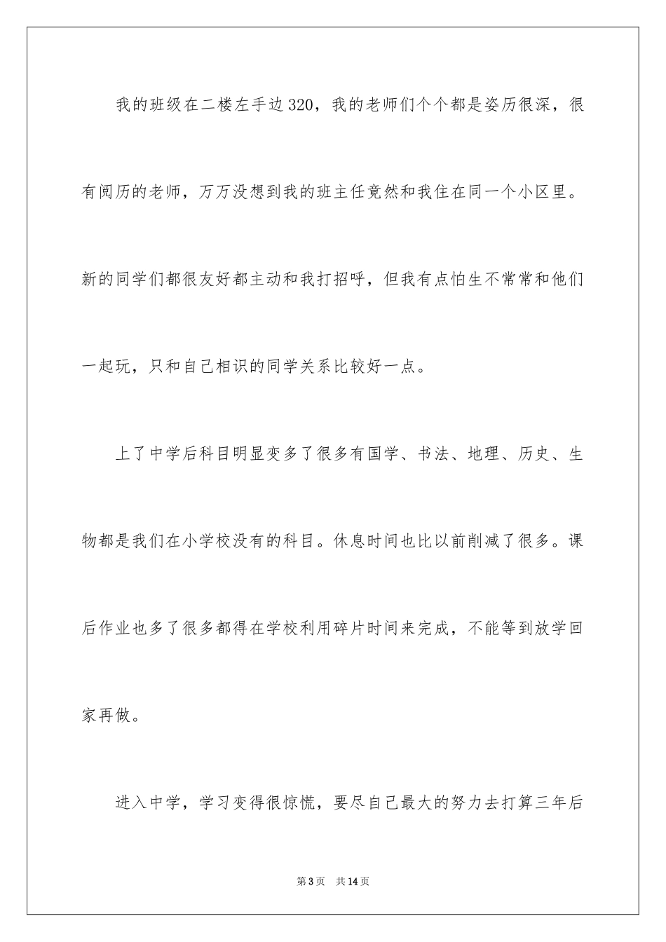 2024初一我来了作文_第3页