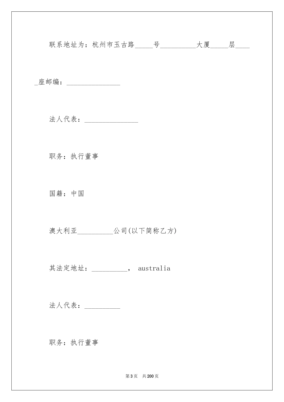 2024合资经营合同_123_第3页