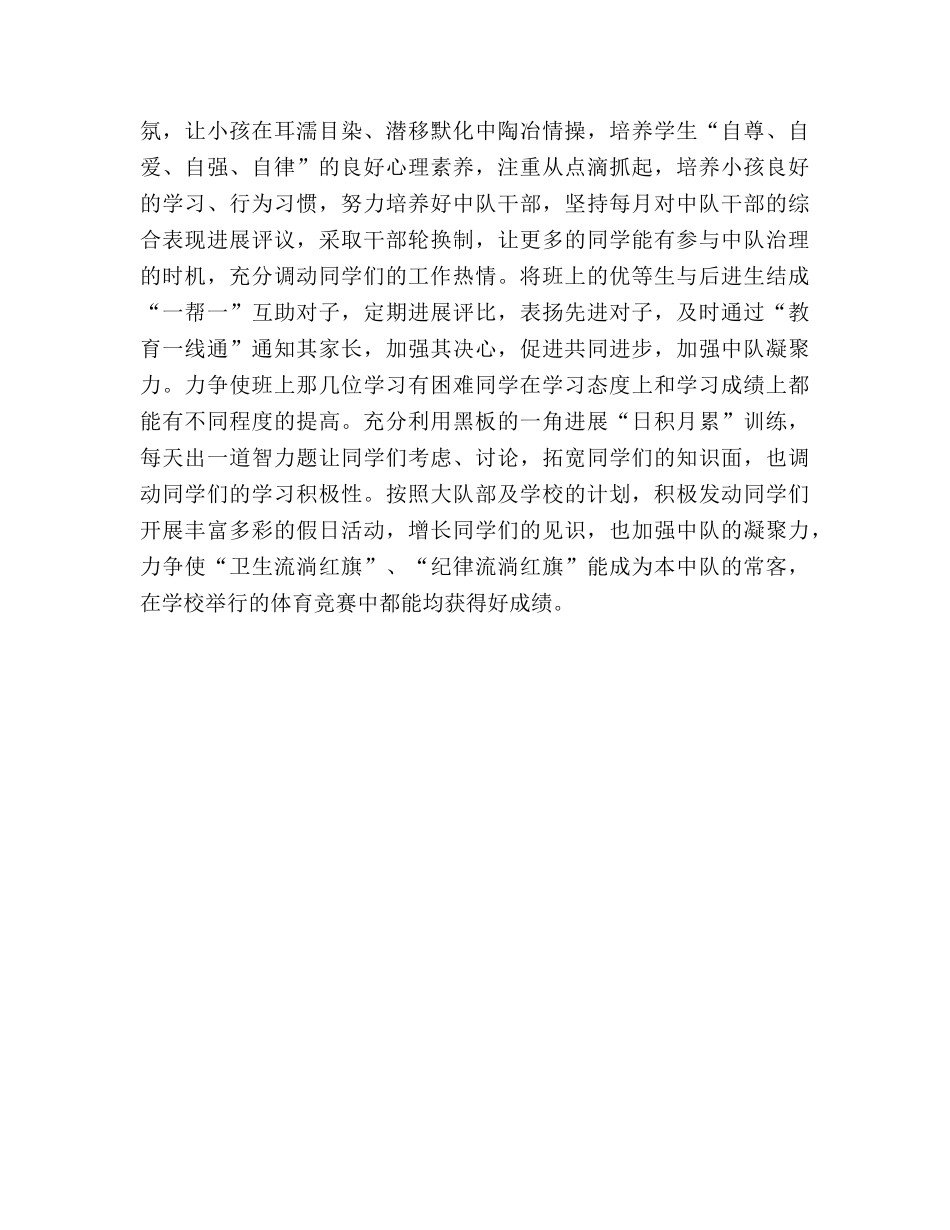 第一学期中队辅导员工作参考计划 _第2页