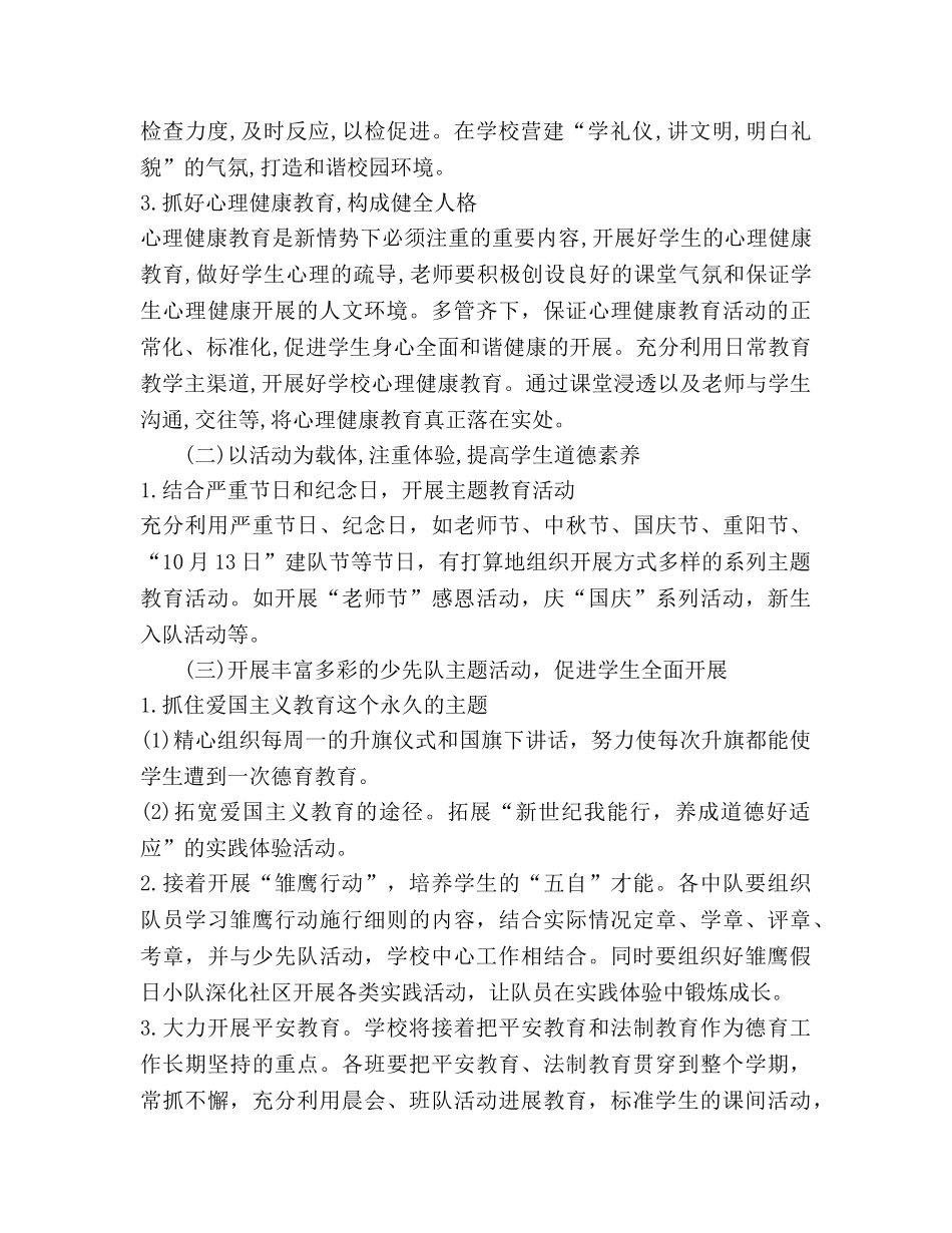 秋季2020少先队工作参考计划 _第2页