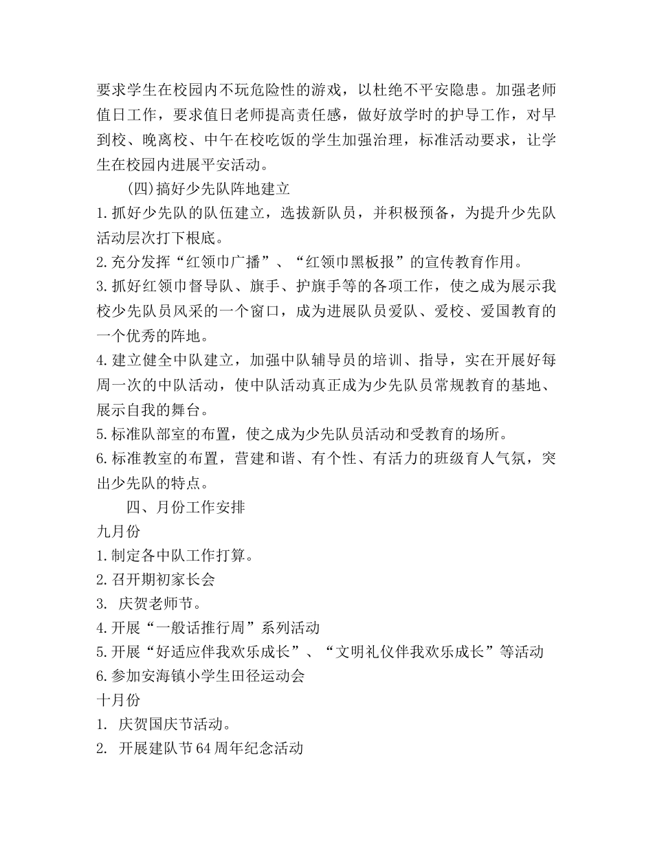 秋季2020少先队工作参考计划 _第3页