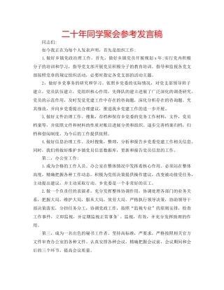 二十年同学聚会参考发言稿 