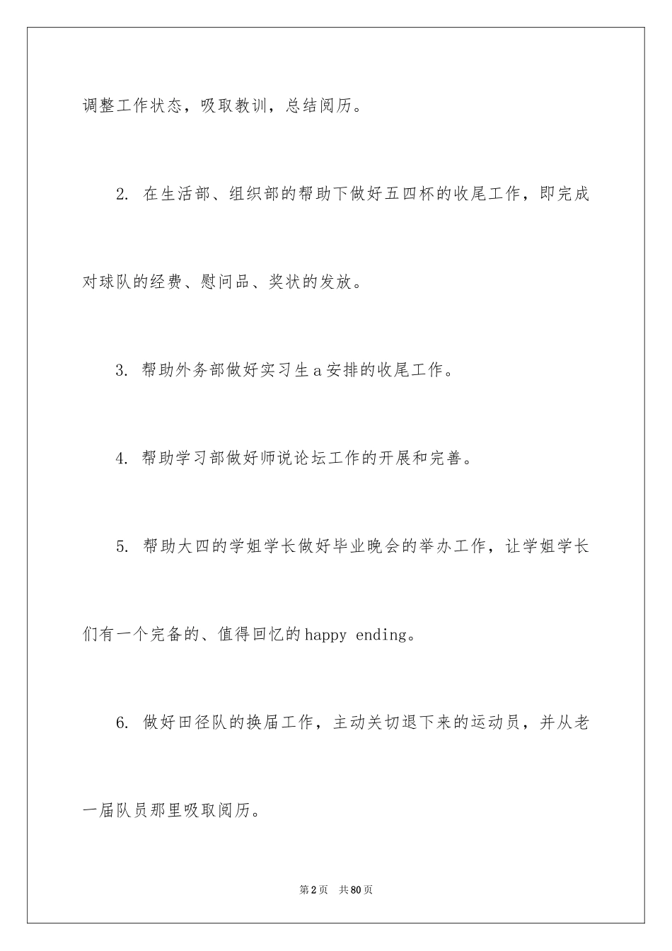 2024体育部工作计划_4_第2页