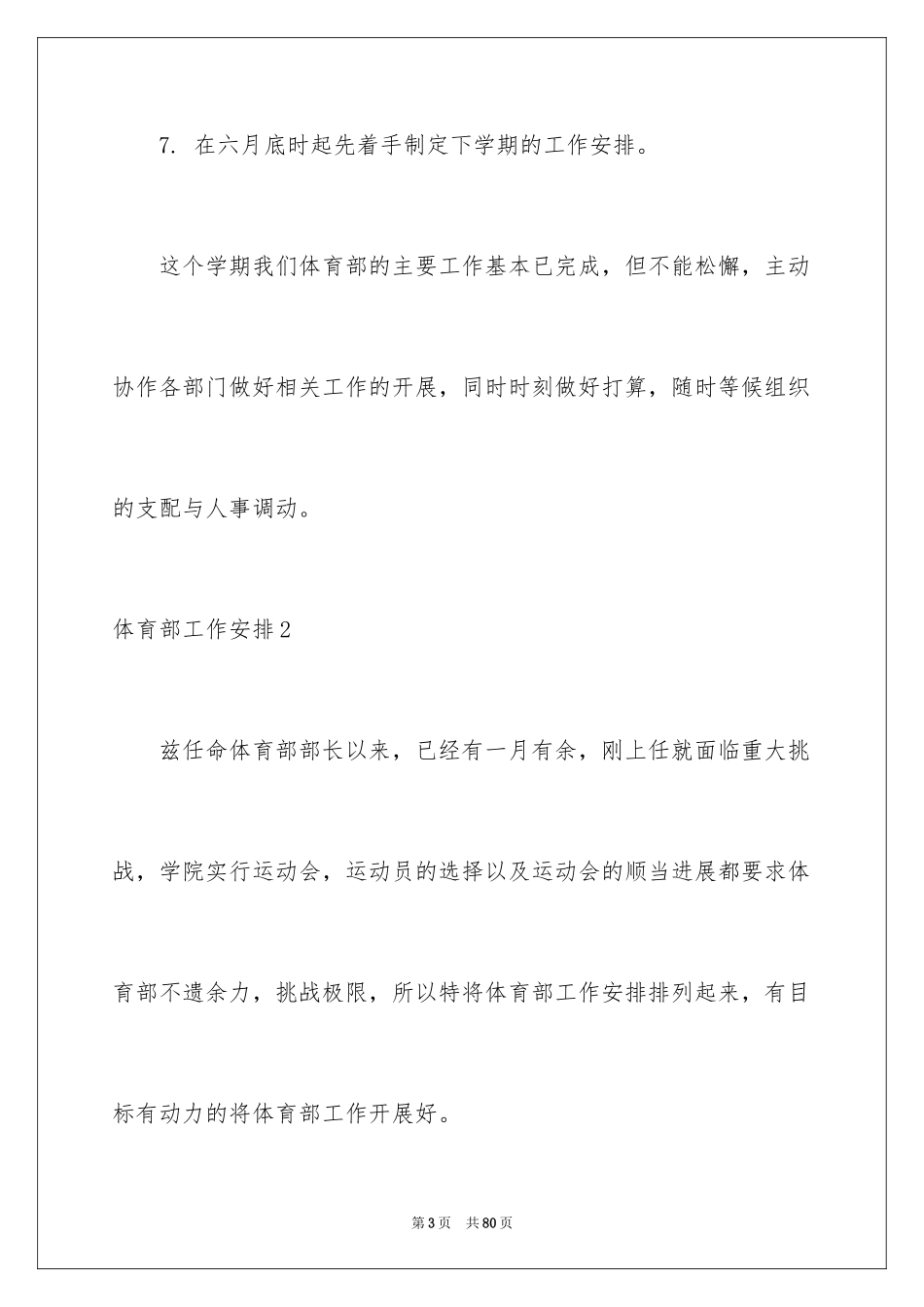 2024体育部工作计划_4_第3页