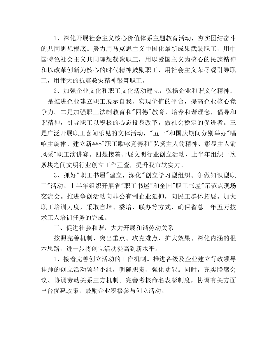 市总工会工作参考计划范文 _第2页