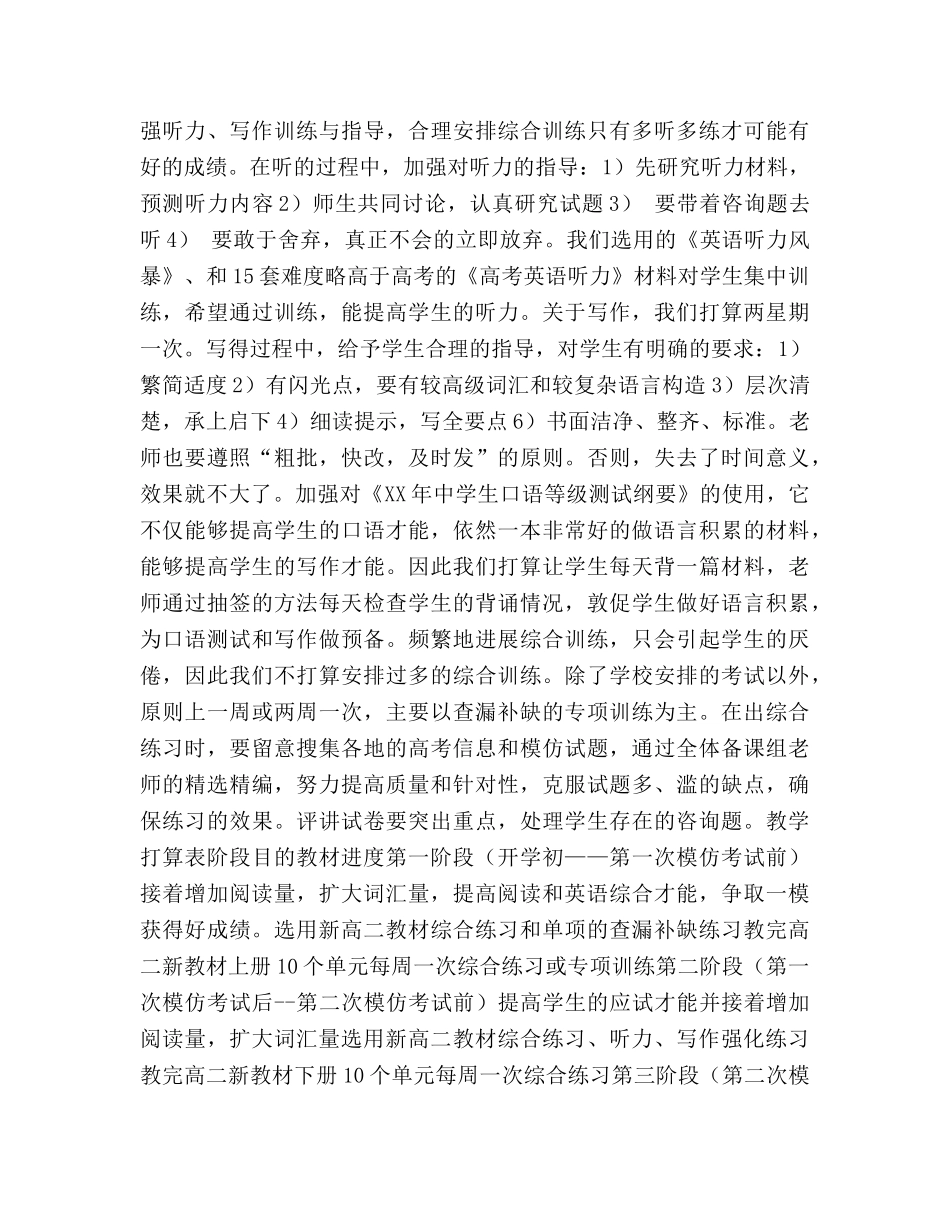 高三英语下学期教学参考计划1 _第2页