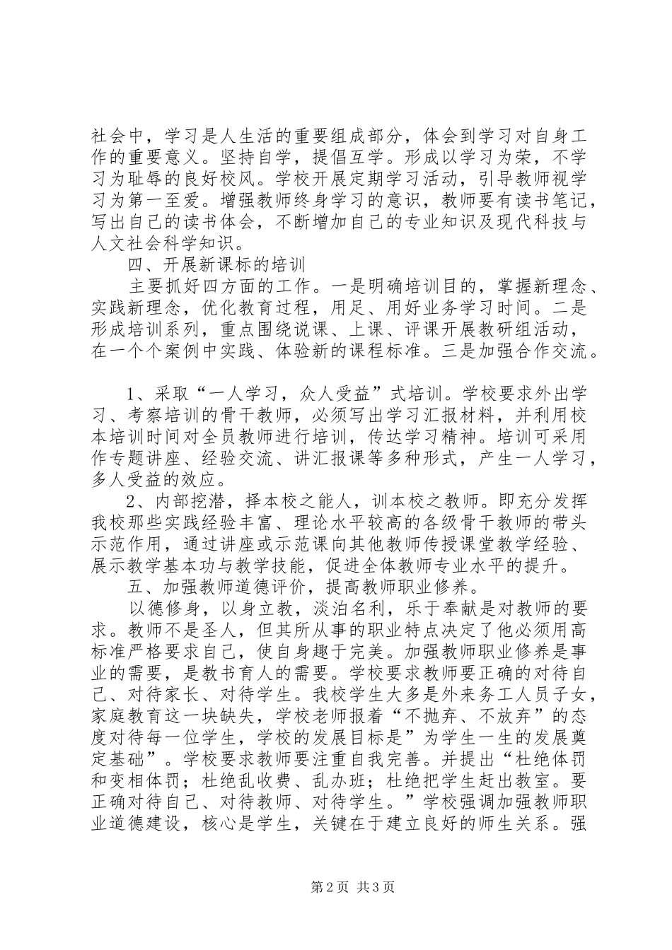 学校校本培训工作总结 _第2页