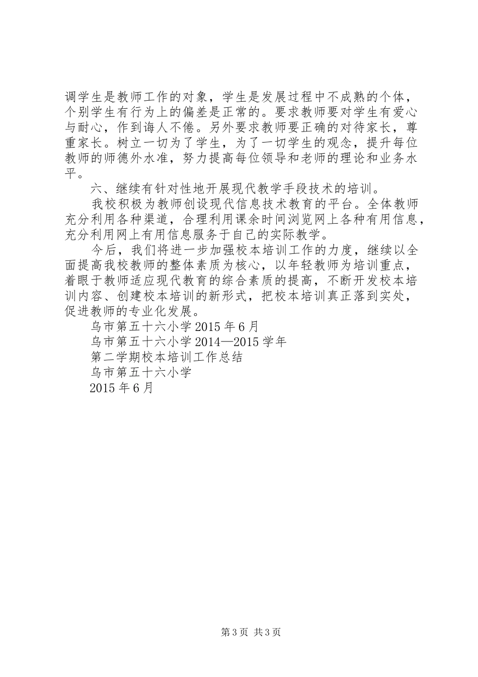 学校校本培训工作总结 _第3页