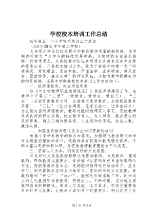 学校校本培训工作总结 