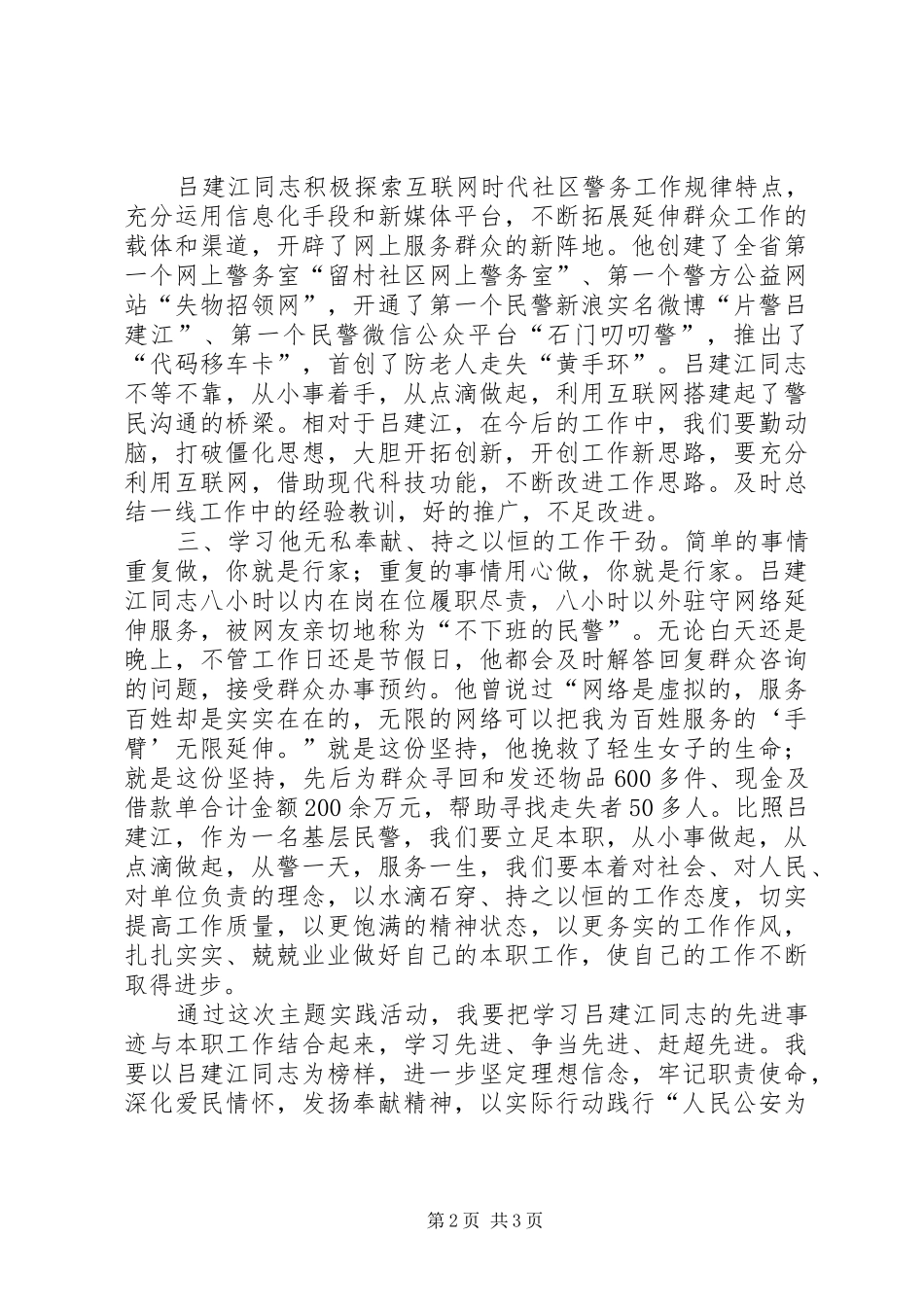 学习吕建江体会心得_第2页