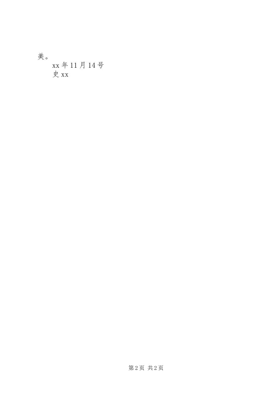 应届毕业生个人年终总结 _第2页