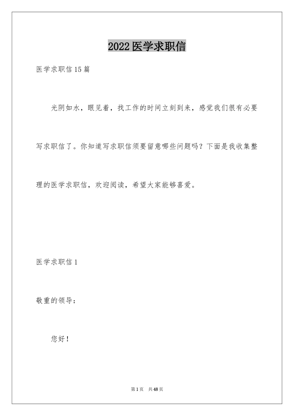 2024医学求职信_56_第1页