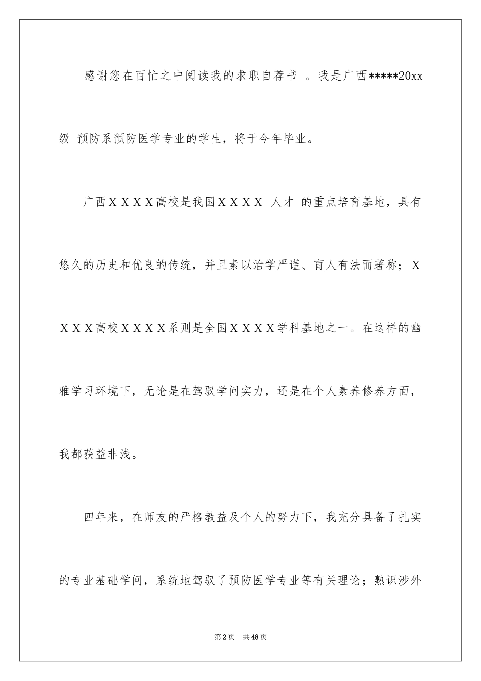 2024医学求职信_56_第2页