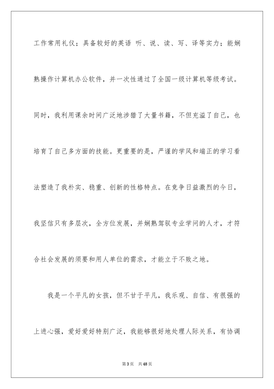 2024医学求职信_56_第3页