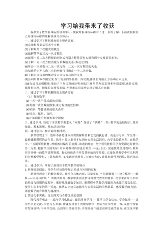 学习给我带来了收获