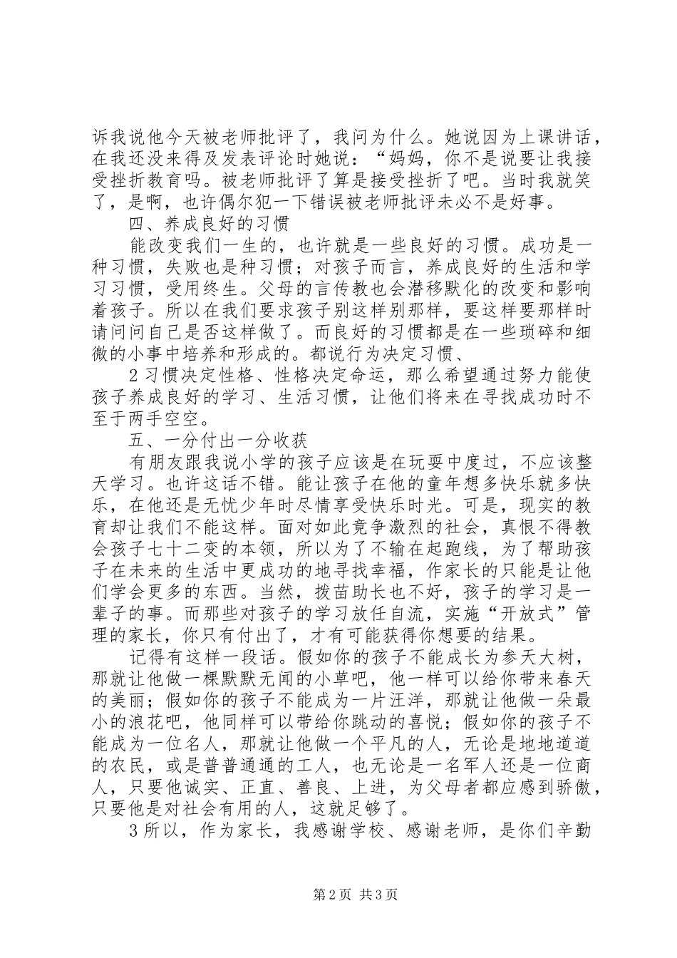 学校第一堂学习体会心得_第2页