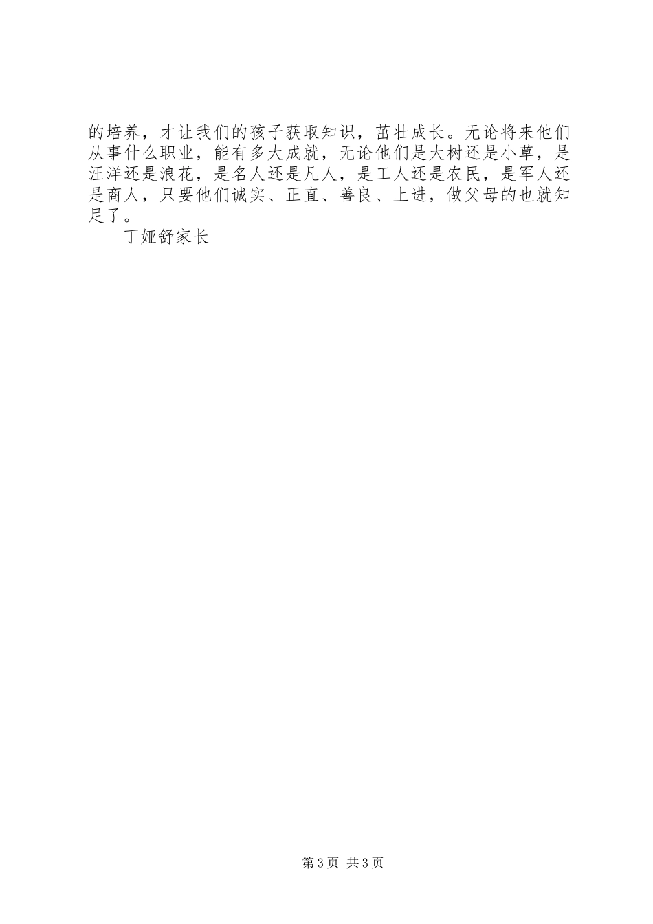 学校第一堂学习体会心得_第3页