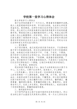 学校第一堂学习体会心得