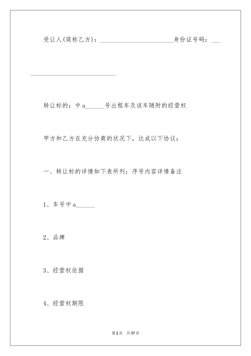 2024出租车转让协议_第2页