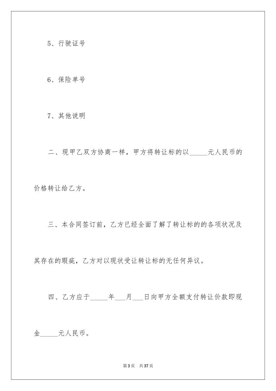 2024出租车转让协议_第3页