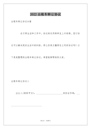 2024出租车转让协议
