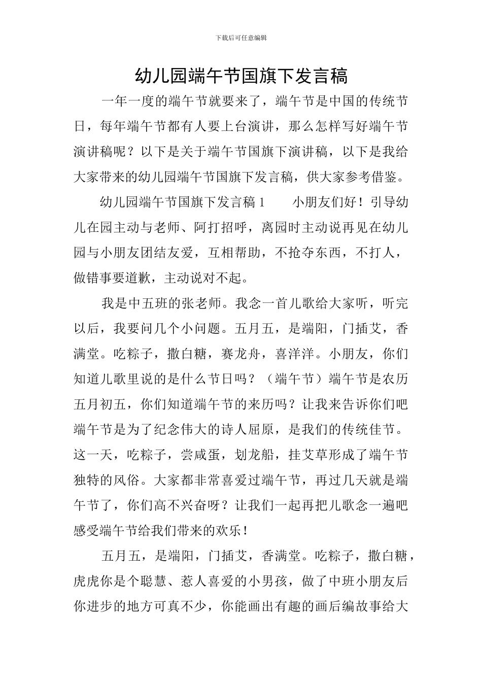 幼儿园端午节国旗下发言稿_第1页