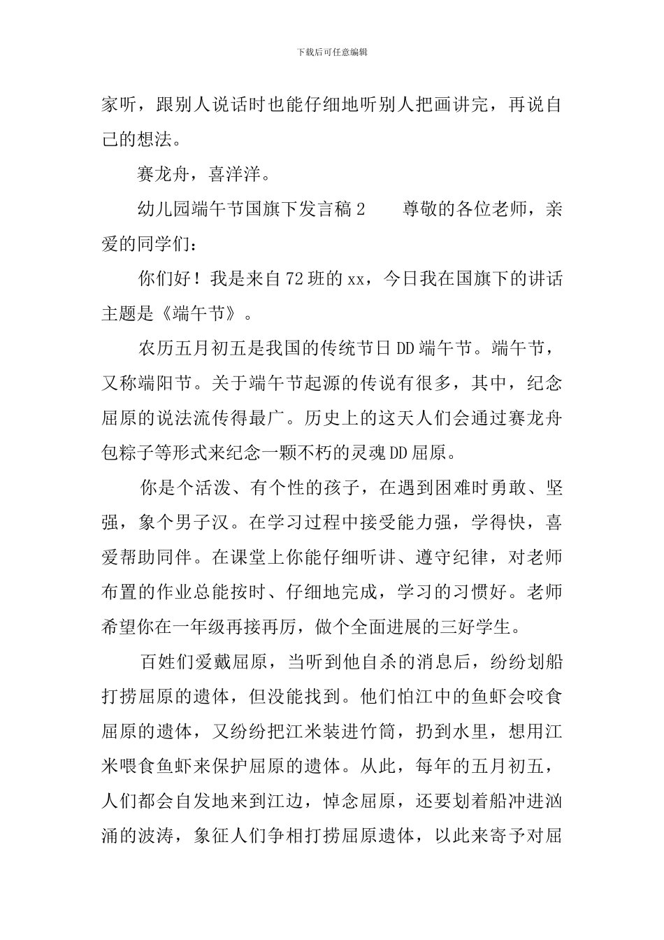 幼儿园端午节国旗下发言稿_第2页