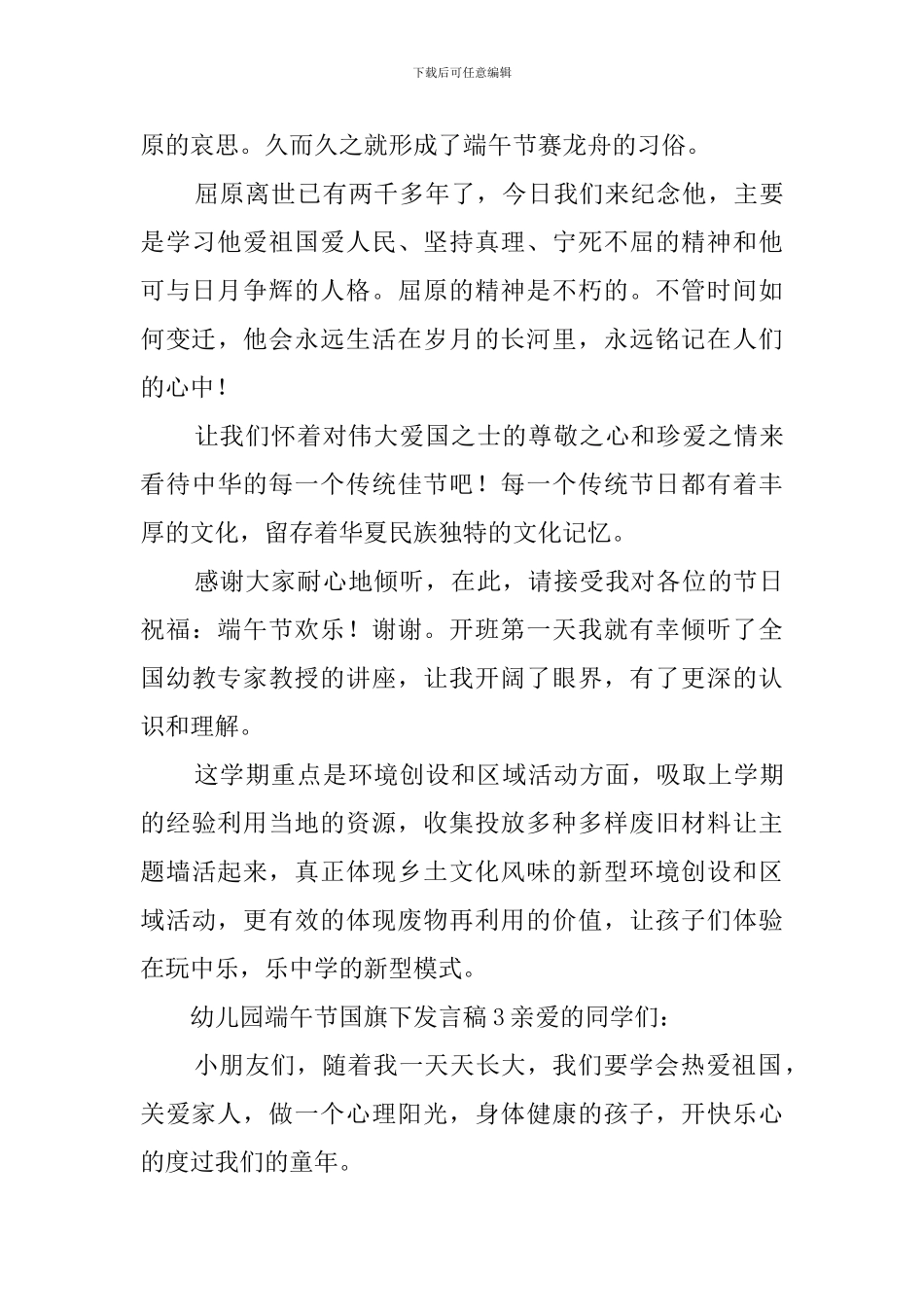 幼儿园端午节国旗下发言稿_第3页