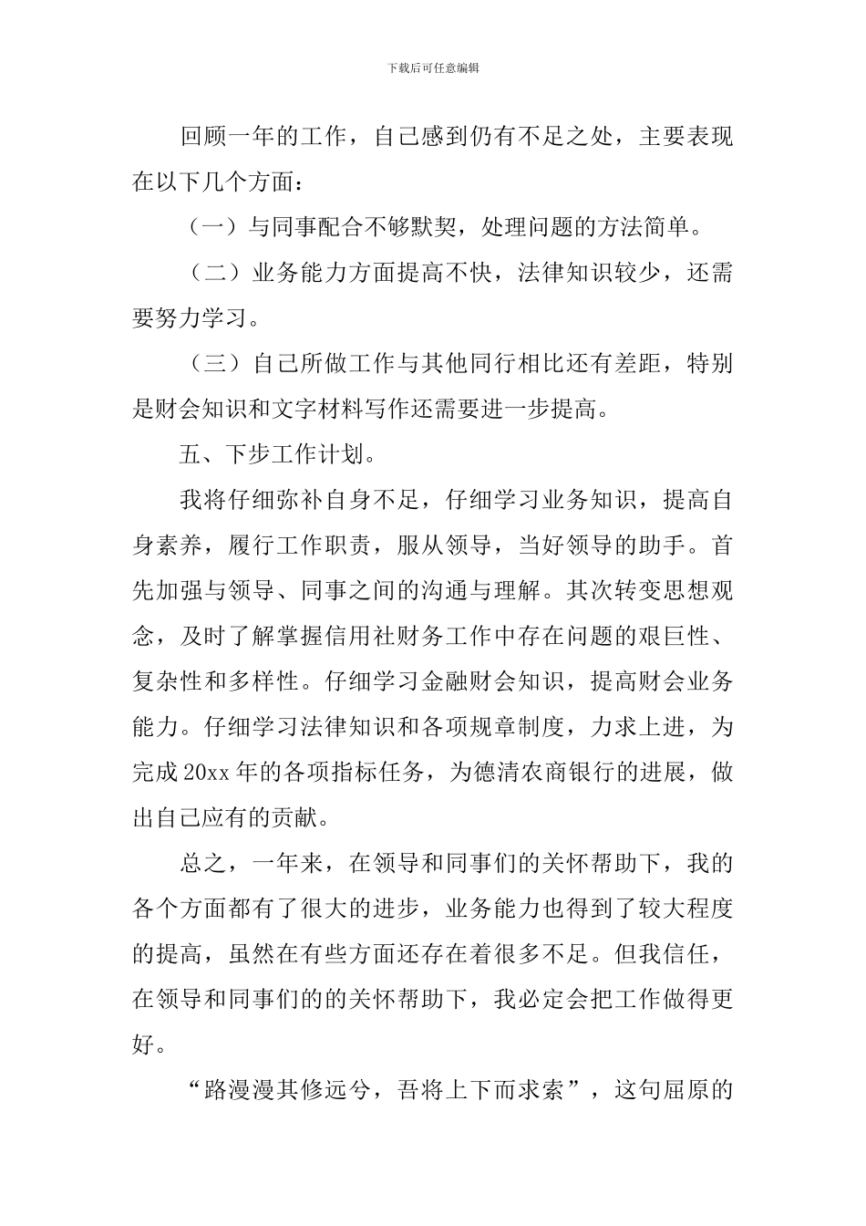 信用社会计年度总结模板_第3页