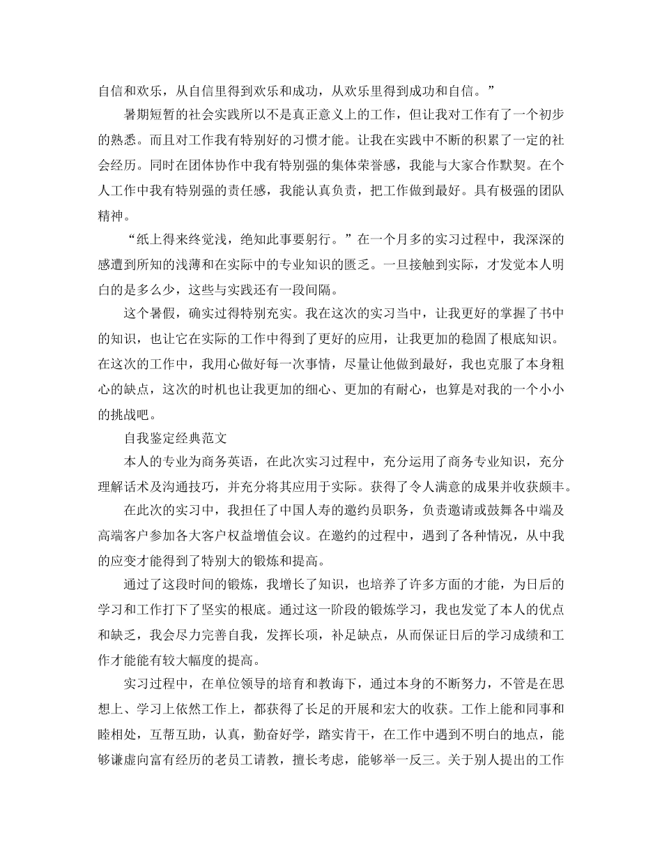 社会实践自我鉴定怎么写满分参考范文 _第2页