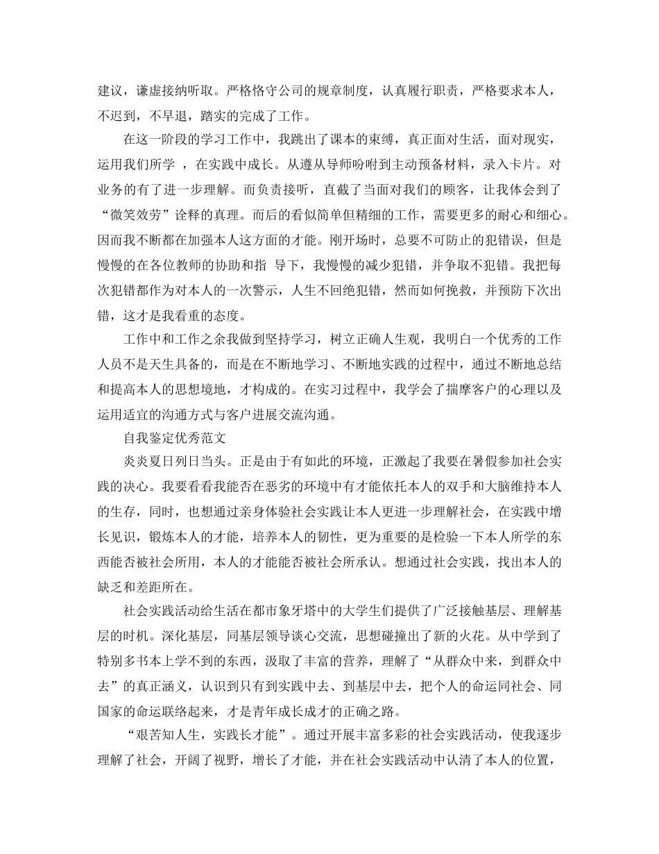 社会实践自我鉴定怎么写满分参考范文 _第3页