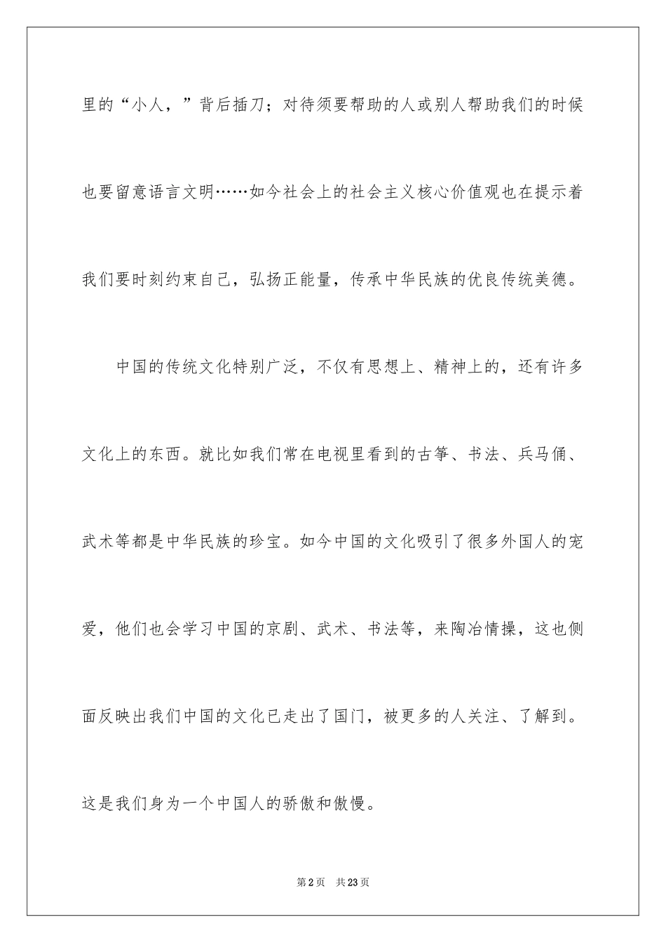 2024传统文化话题作文_第2页
