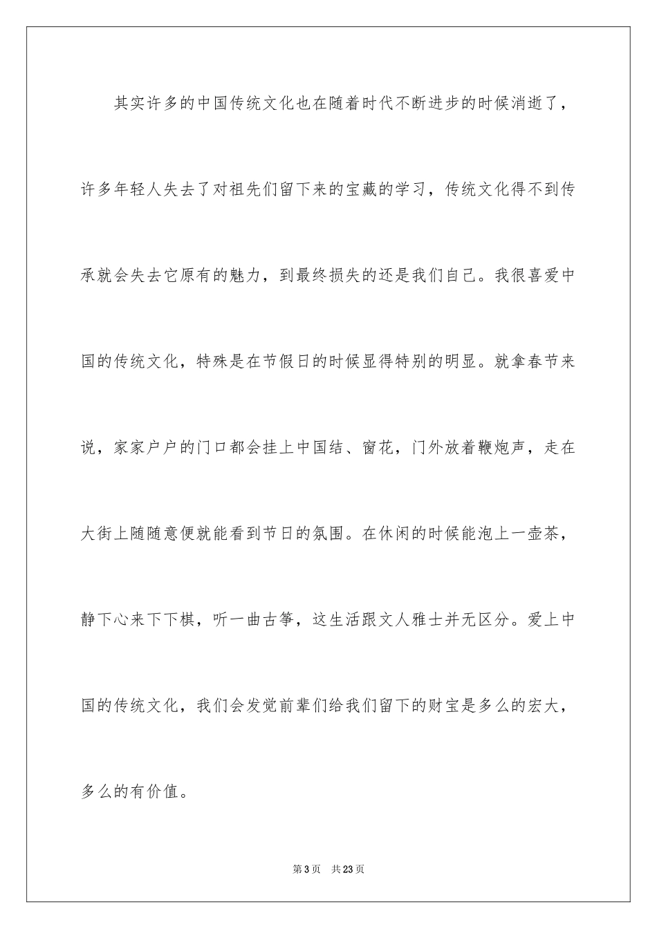2024传统文化话题作文_第3页