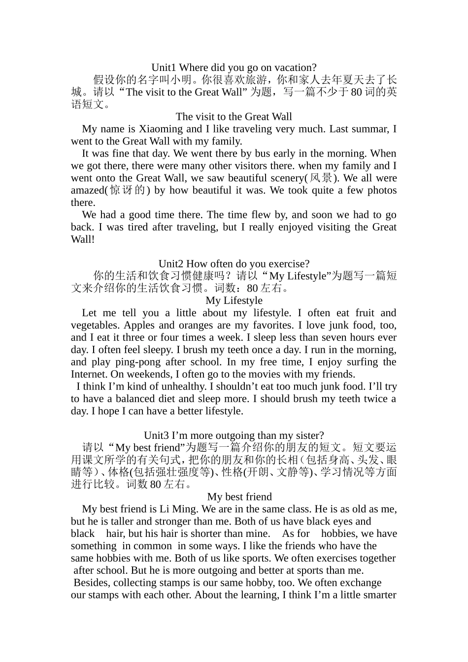 八年级上新人教版各单元英语作文_第1页