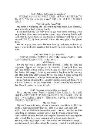 八年级上新人教版各单元英语作文