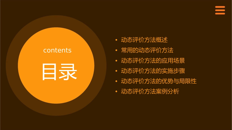 动态评价方法课件_第2页