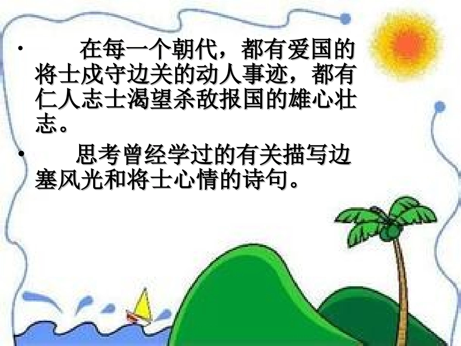 《渔家傲  秋思》  课件_第2页
